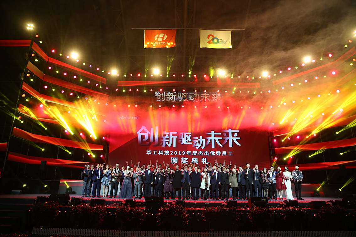 立即博科技2019年度优异优异员工颁奖仪式举行