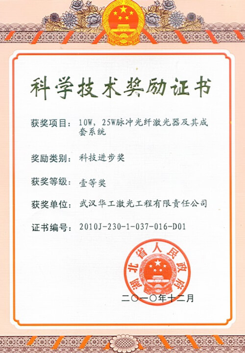 10W，，，，，，25W脉冲光纤激光器及其成套系统